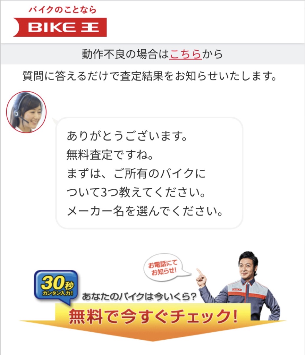 中古バイクのオンライン査定依頼システムの画面