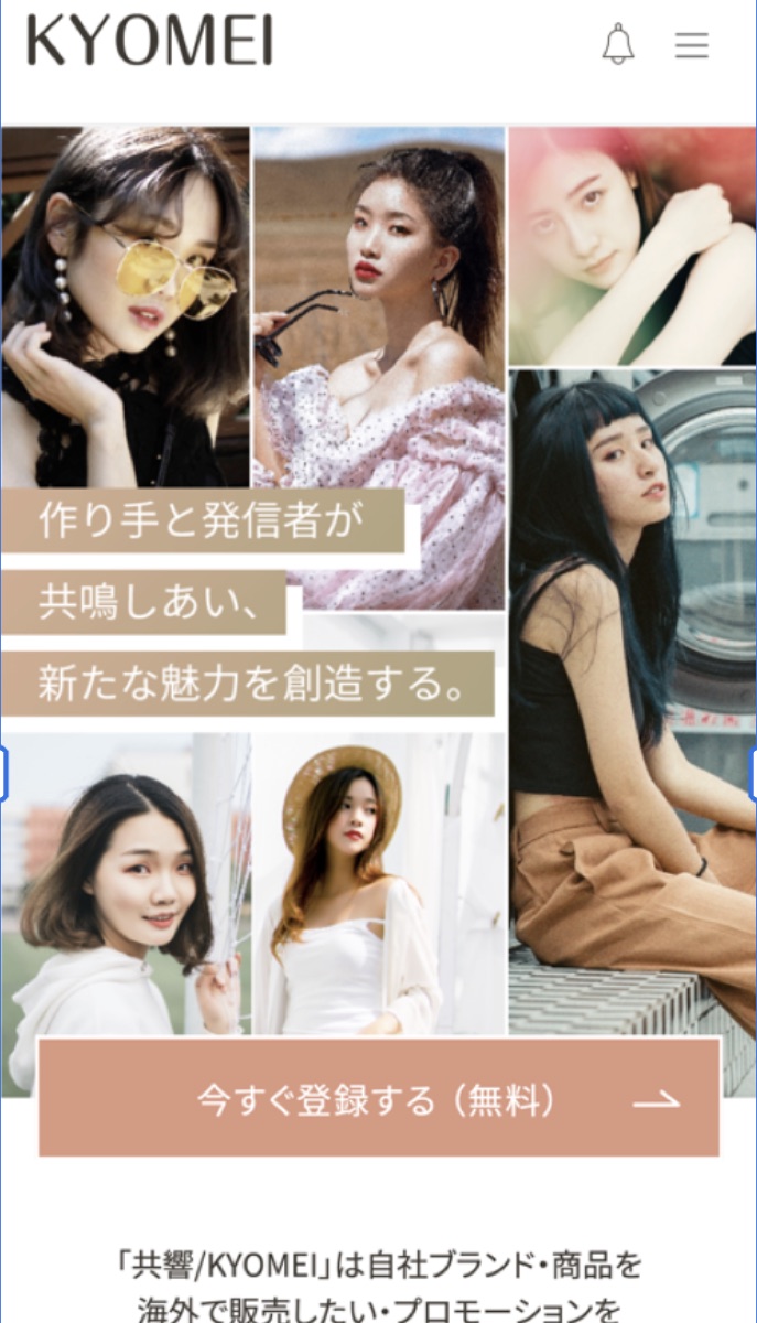 海外インフルエンサーマッチングサービスの画面
