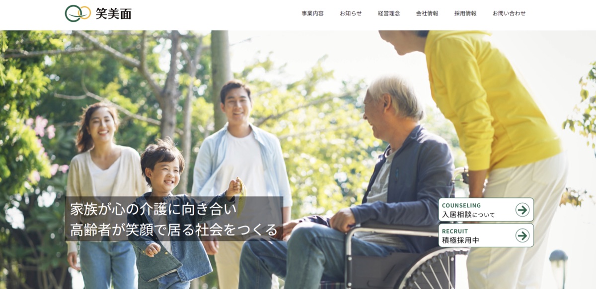 コーポレートサイトの画面