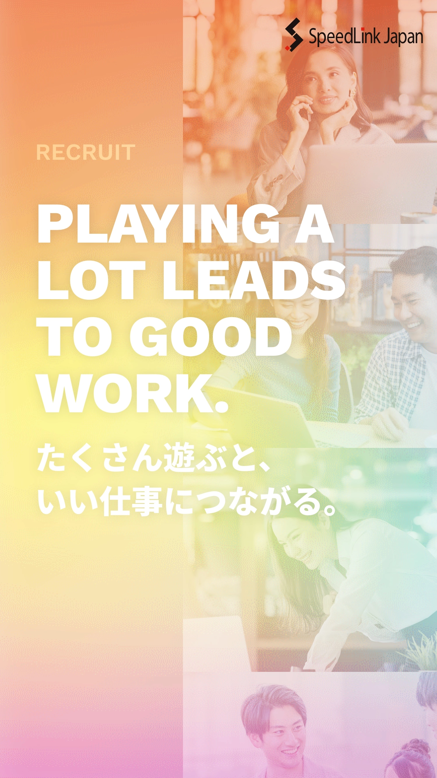 Playing a lot leads to good work. - たくさん遊ぶと、いい仕事につながる。